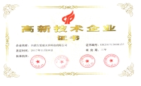 熱烈慶祝我司順利通過“高新技術(shù)企業(yè)”認(rèn)證