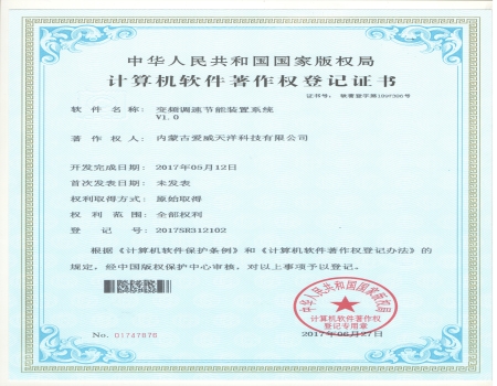 計算機軟件著作權(quán)登記證書