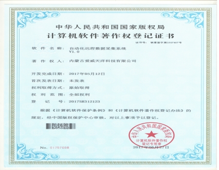 計算機軟件著作權(quán)登記證書