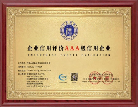 企業(yè)信用評價AAA級信用企業(yè)