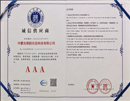 誠(chéng)信供應(yīng)商AAA證書(shū)